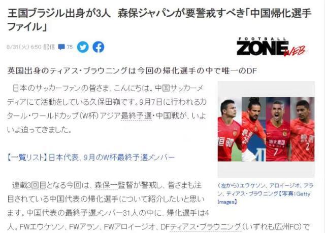 世界杯高清观看-日媒关注国足四大归化国脚 赞阿兰的内切像亨利