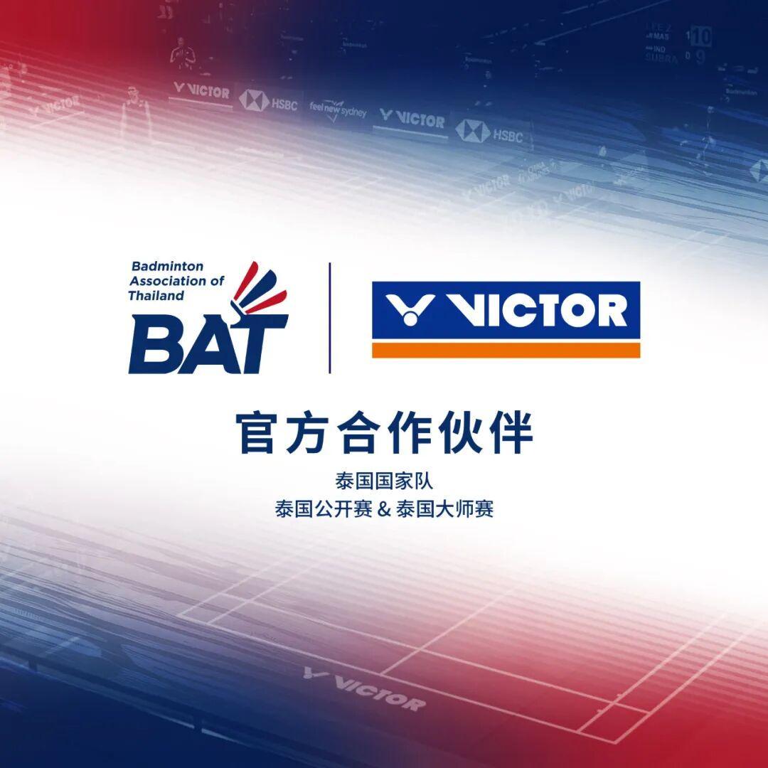 世界杯手机端指南-关注|VICTOR成为泰国羽协2026-2030官方合作伙伴